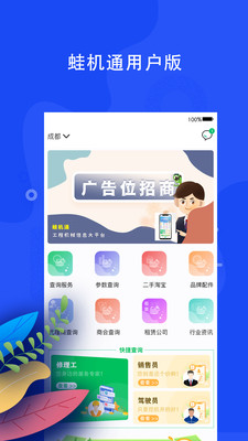 蛙机通app