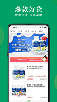 集药方舟药房app