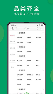 集药方舟药房app