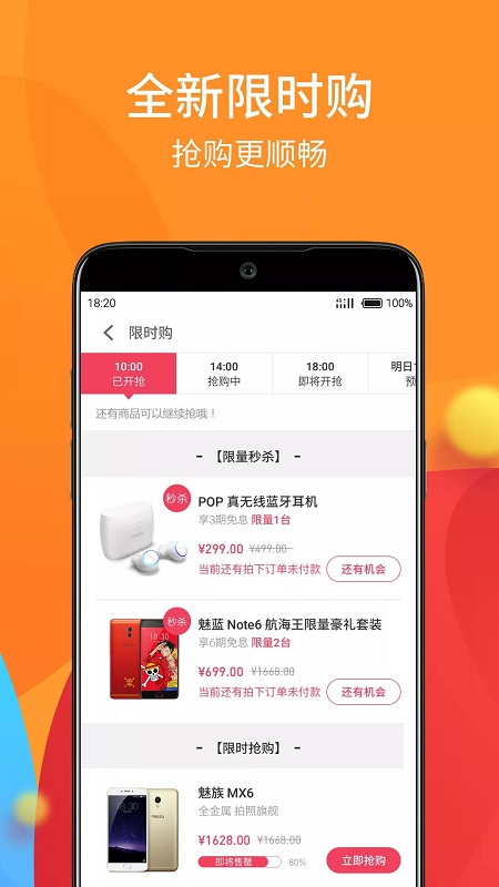 魅族商城app