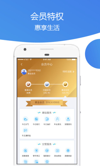 车主通车服app