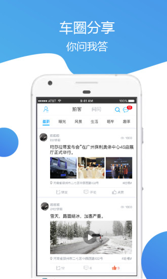 车主通车服app