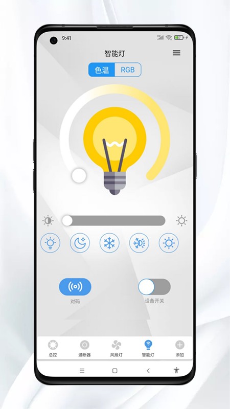 mesh智能家居app