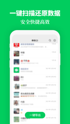 手机恢复数据精灵app