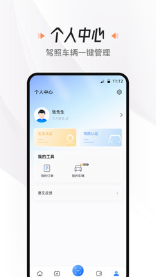 悦换电app