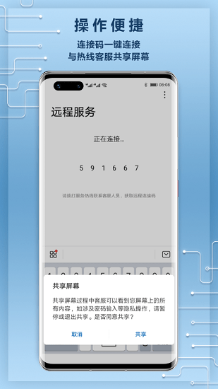华为远程服务app