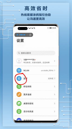 华为远程服务app