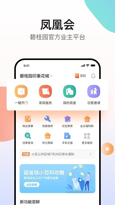 凤凰会碧桂园app