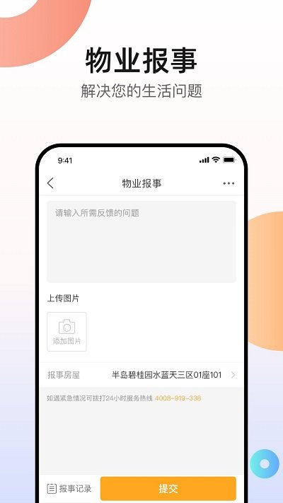 凤凰会碧桂园app