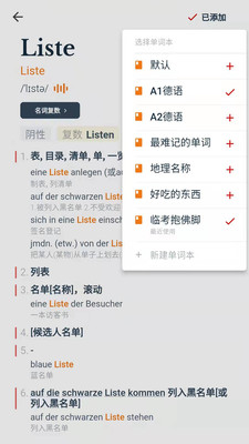扎雅德语词典app