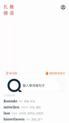 扎雅德语词典app