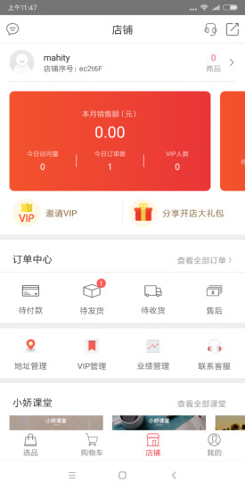 娇兰佳人app