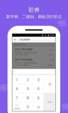 美团酒店商家版app