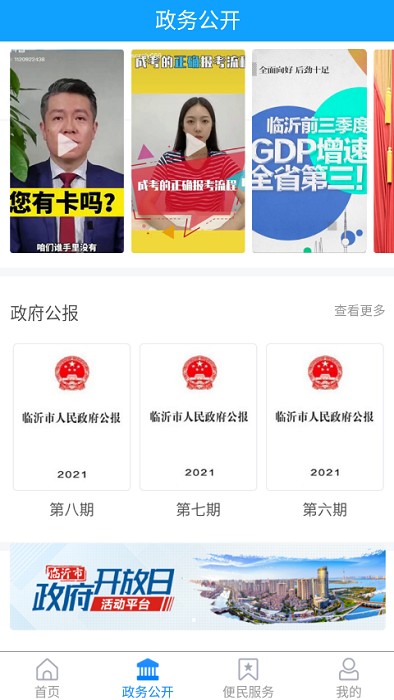 临沂12345app