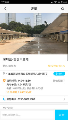 充电在手app