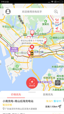 充电在手app