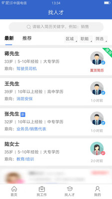 沭才网app