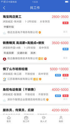 沭才网app