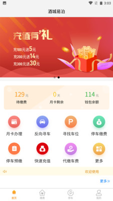 酒城易泊app