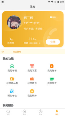 酒城易泊app