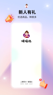 媛福达app