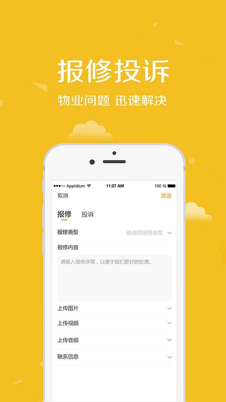 安居公社app