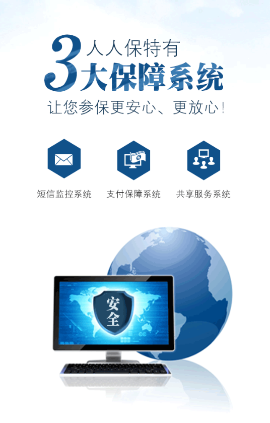 人人保app