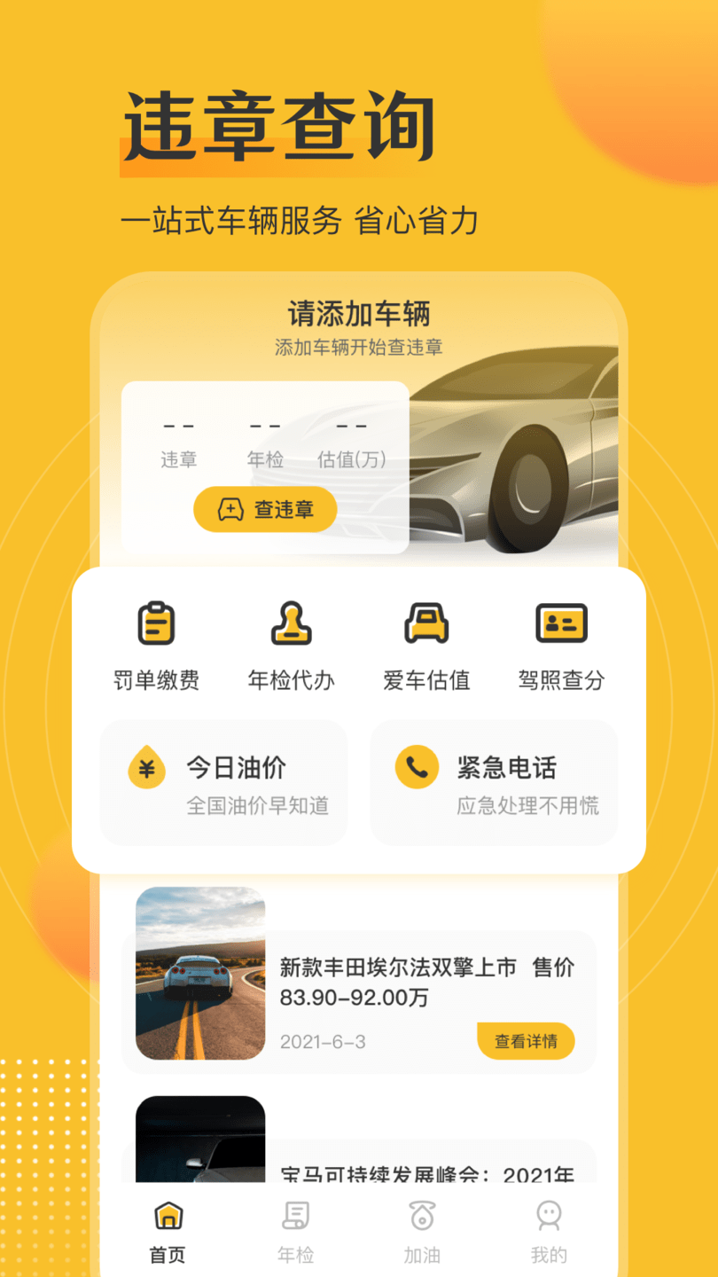 查违章12123app