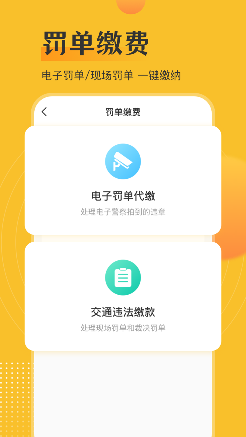 查违章12123app