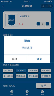 送水侠app