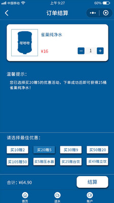 送水侠app
