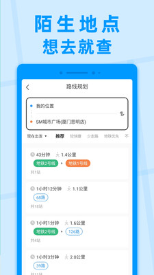 公交快报app