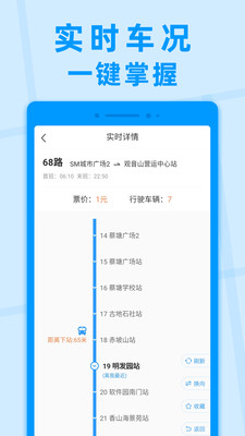 公交快报app