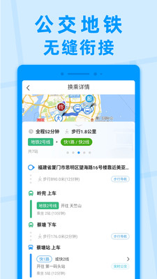 公交快报app