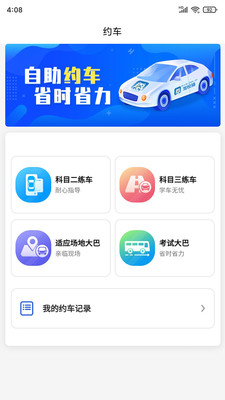 驾校猫app