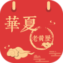 华夏老黄历app2022官方最新版 v3.1.0安卓版