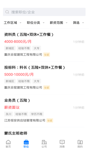 茶竹人才网app