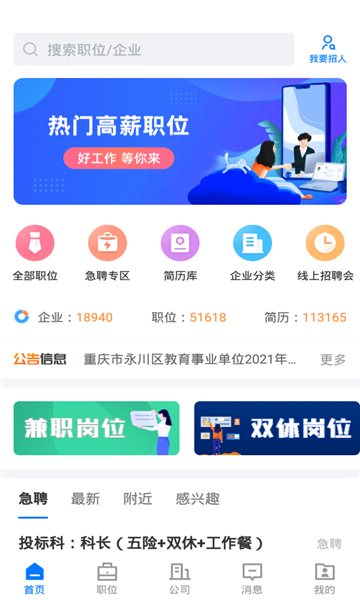 茶竹人才网app