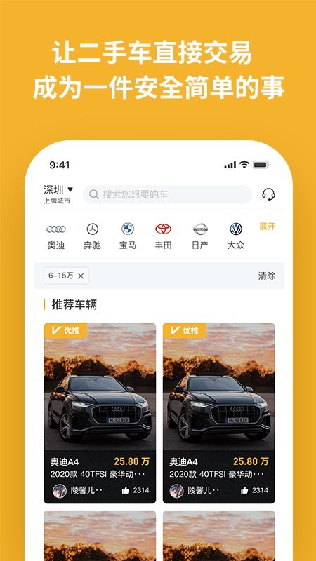 车E家二手车app