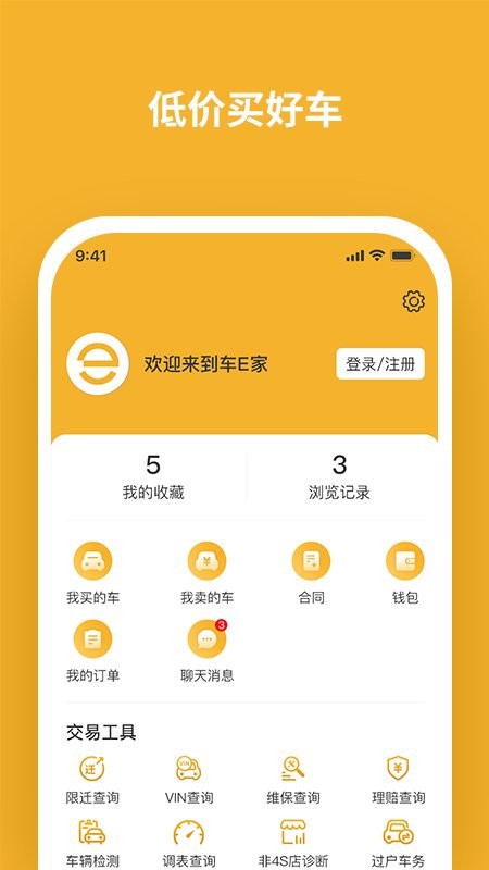 车E家二手车app