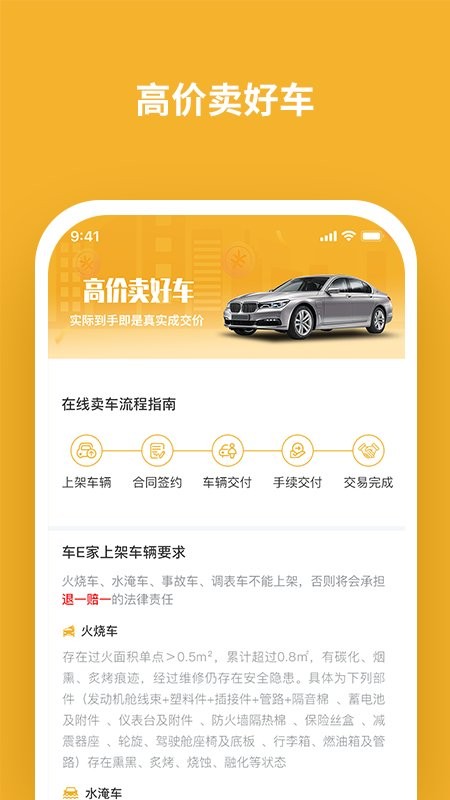 车E家二手车app