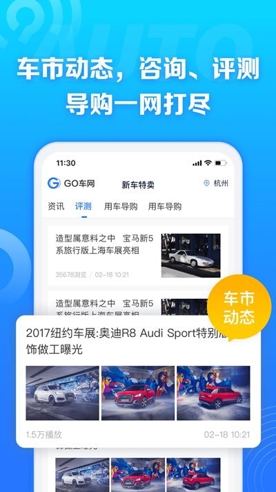 go车网app