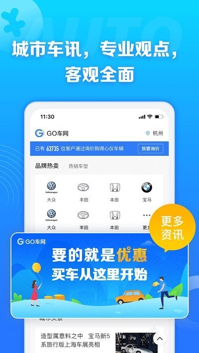 go车网app