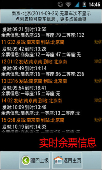 全国火车票实时查app
