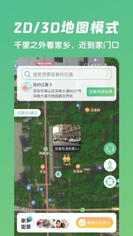 遨游世界街景app