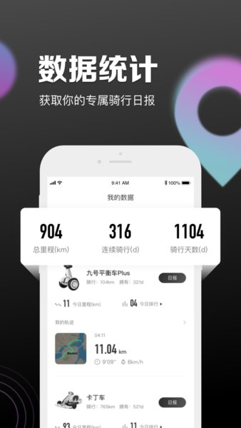 小米平衡车app