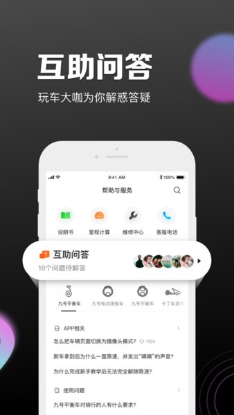 小米平衡车app