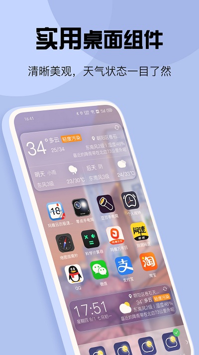 玛雅天气预报最新版下载app