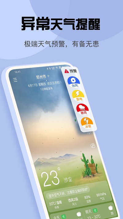 玛雅天气预报最新版下载app