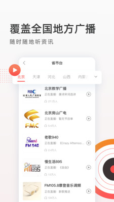 FM收音机广播app